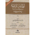 لطائف تدبرية من كلام رب البرية سورة البقرة - مزيدة - 4 لون (( الجديد ))