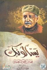 يسالونك