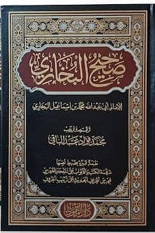صحيح البخاري