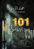 101 سر ايروس