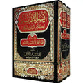 أيسر التفاسير لكلام العلي الكبير 1/3
