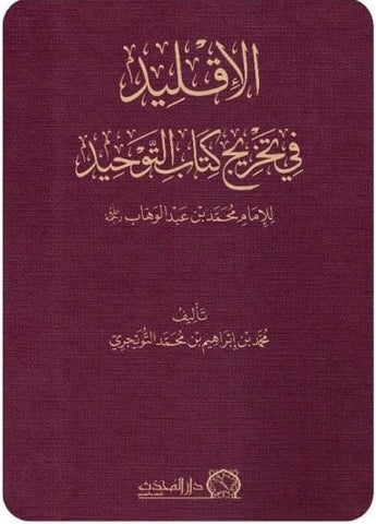 الاقليد في تخريج كتاب التوحيد