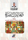 دهاليز الناصرية