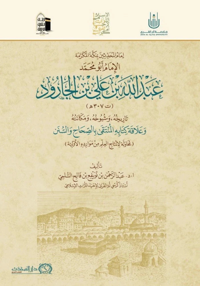 عبدالله بن علي بن الجارود