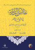 نفائس الدرر في حواشي المختصر في علم المنطق لليوسي