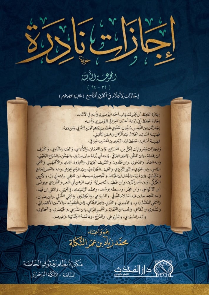 اجازات نادرة‎ ‎‏(34-94)‏