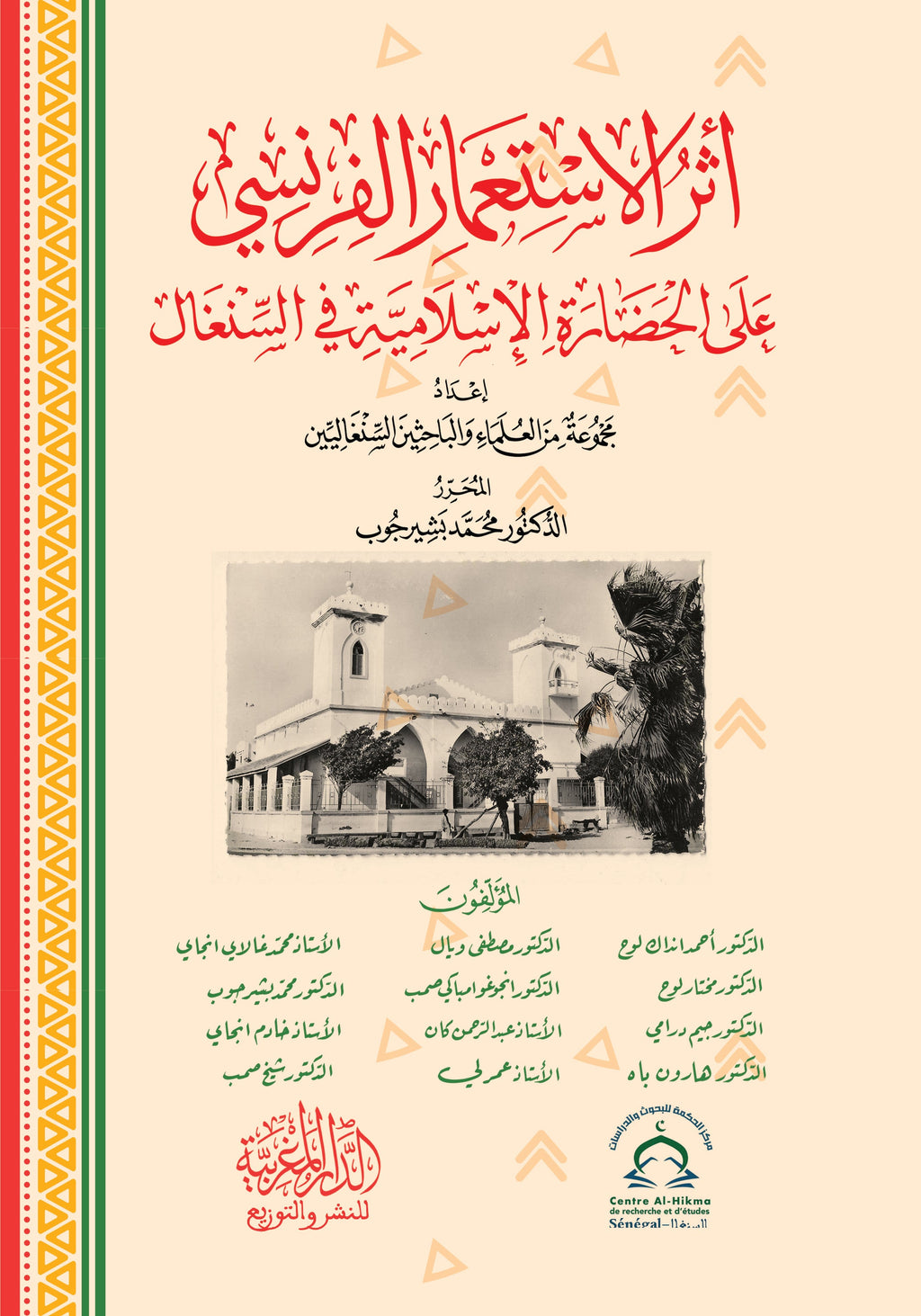 اثر الاستعمار الفرنسي على الحضارة الإسلامية في السنغال