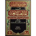 موسوعة الفقه على المذاهب الاربعة مع ادلتها التفصيلية من الكتاب والسنة النبوية 25/1