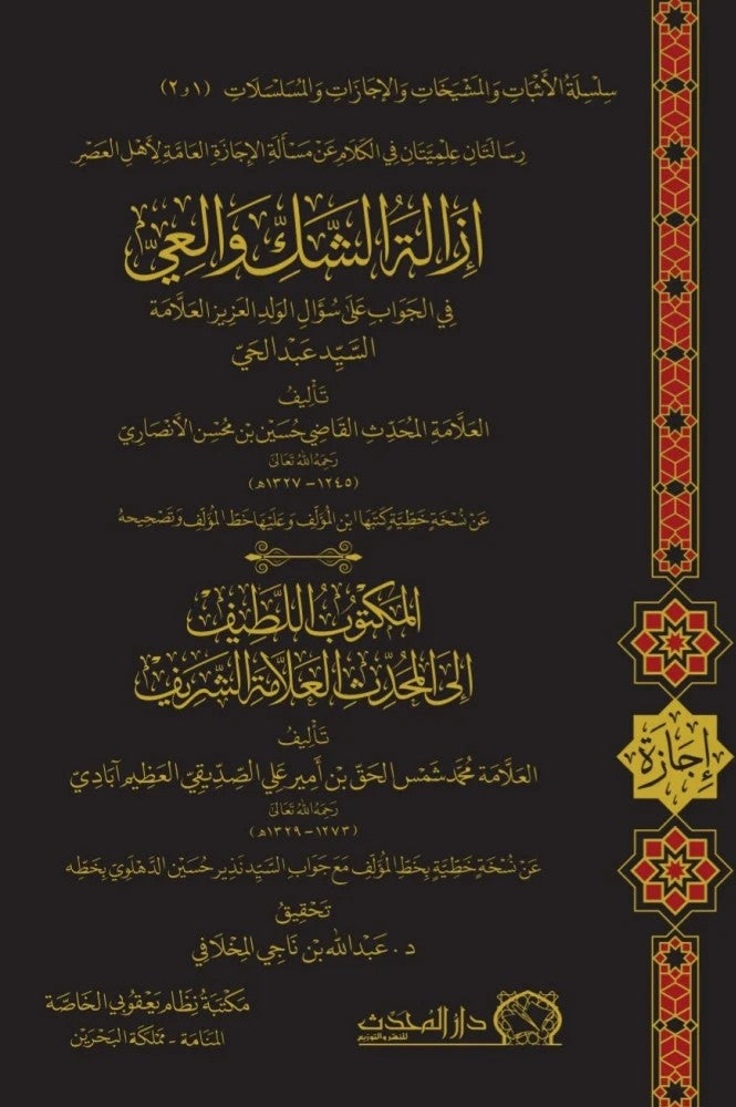 ازالة الشك والعي