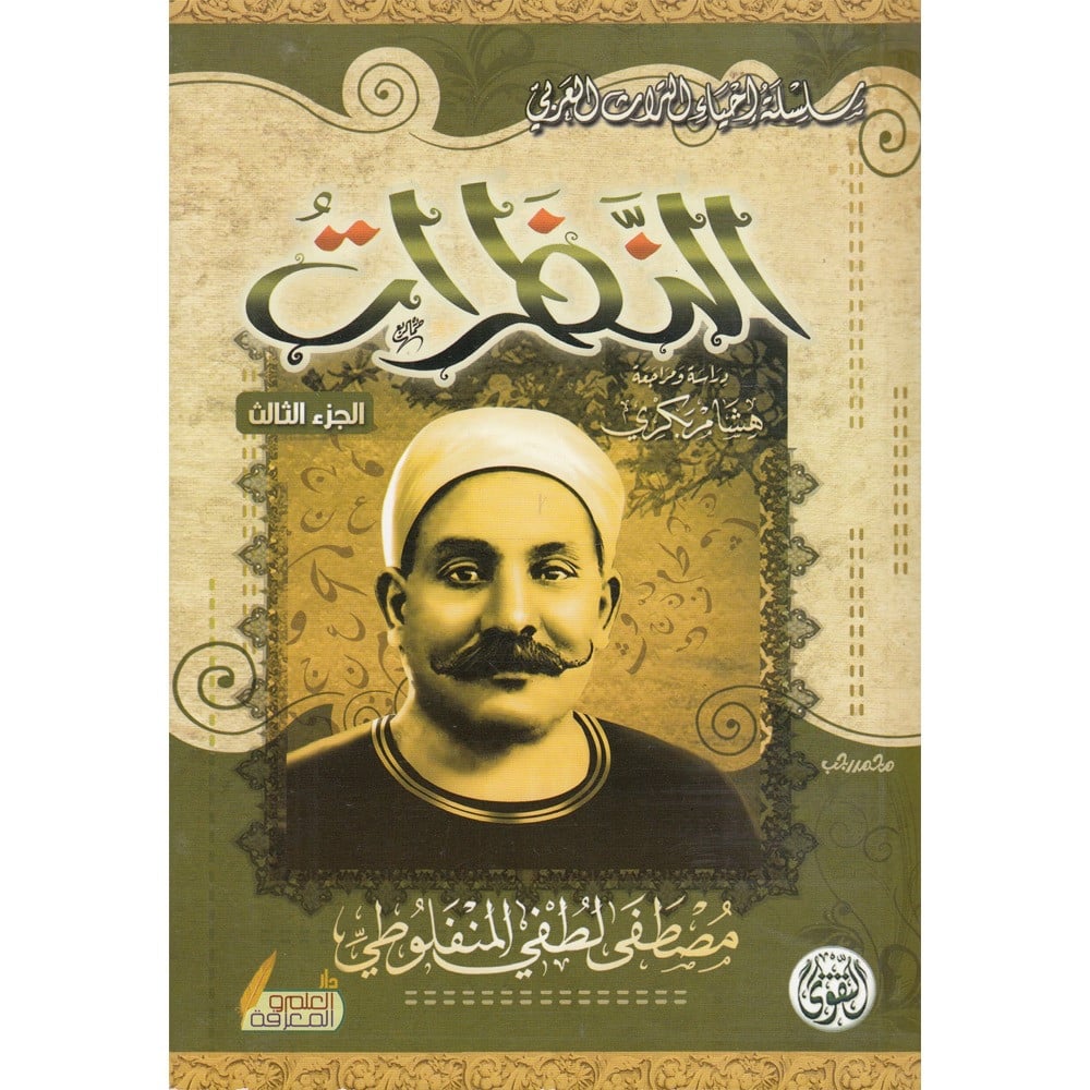 النظرات 1/3