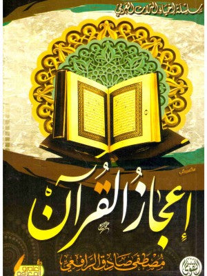 إعجاز القران