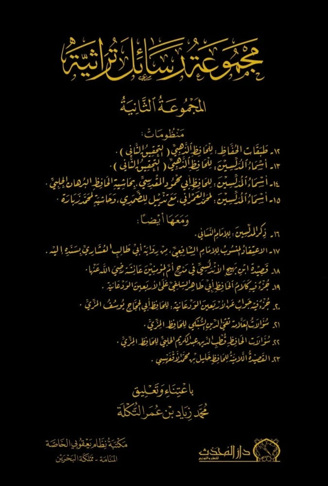 مجموعة رسائل تراثية