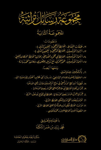 مجموعة رسائل تراثية