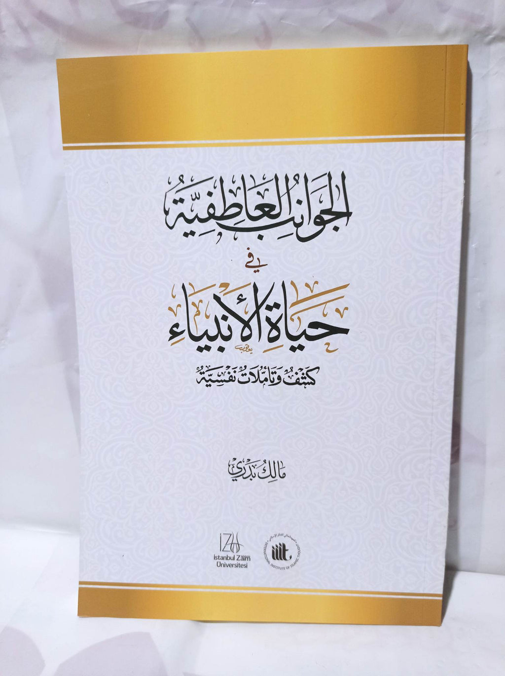 الجوانب العاطفية عند الأنبياء