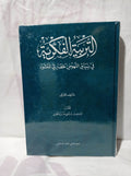 التربية الفكرية في سياق النهوض الحضاري المنشود