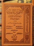 الشموس النيرات في جمع القراءات العشر المتواترات ‏ الجزء الثاني ‏
