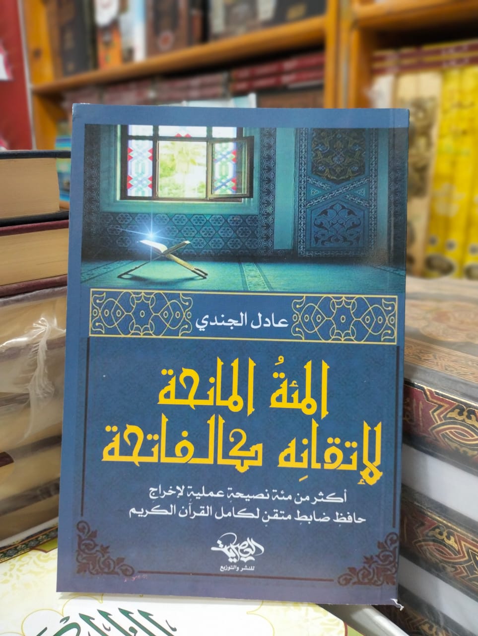 المئة المانحة