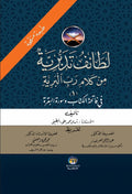 لطائف تدبرية من كلام رب البرية سورة البقرة