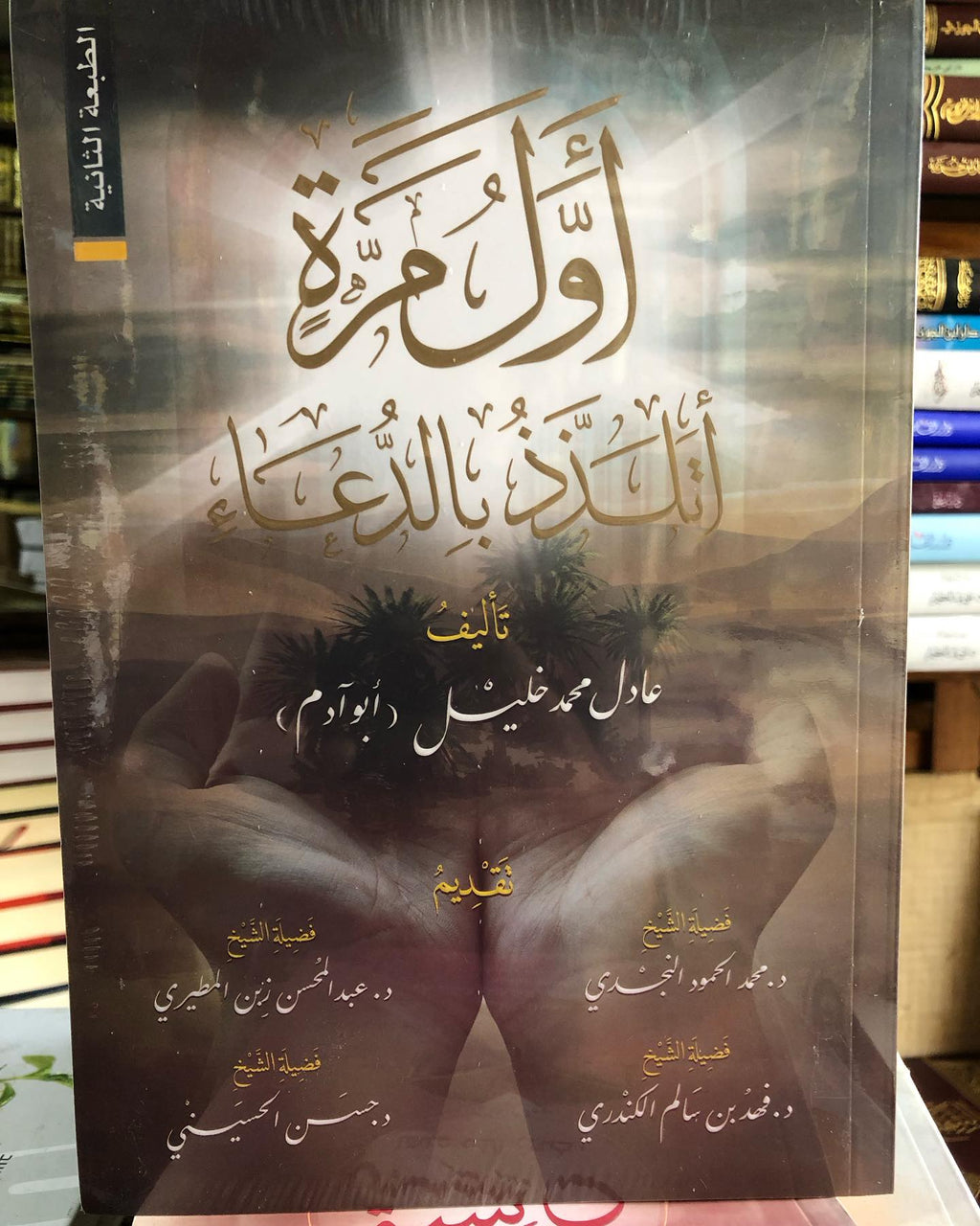 أول مرة أتلذذ بالدعاء