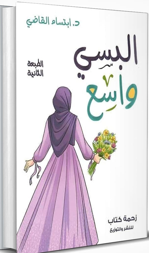 البسي واسع