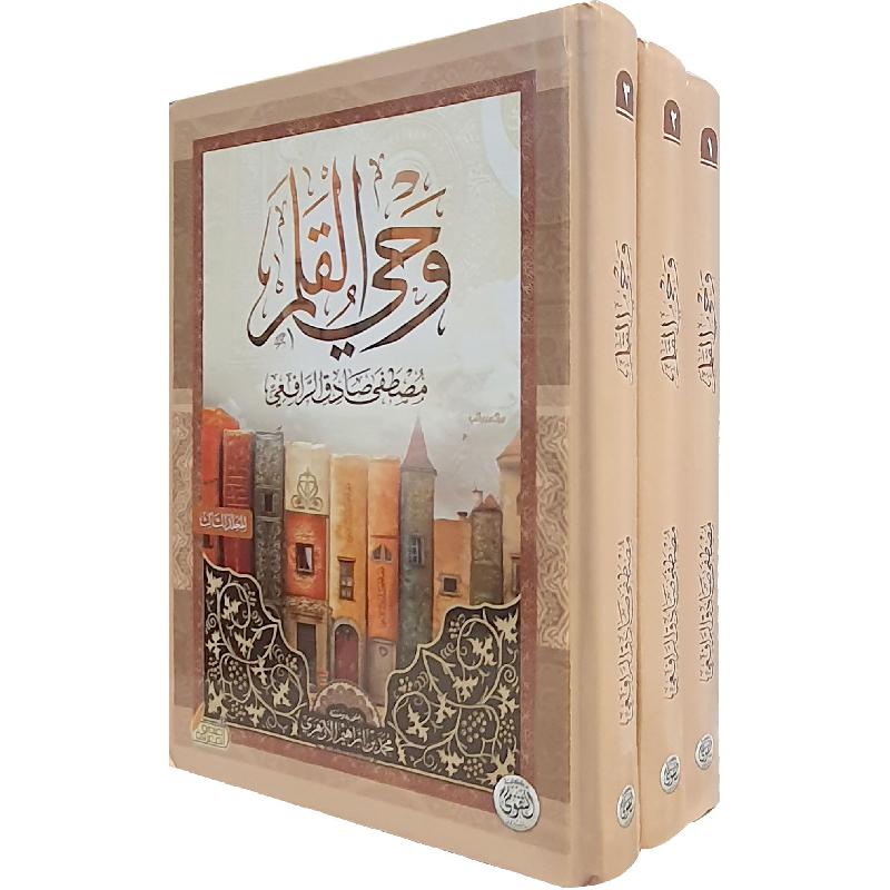 وحي القلم1/3