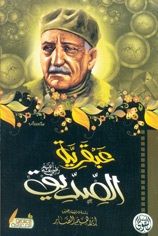 عبقرية أبو بكر الصديق
