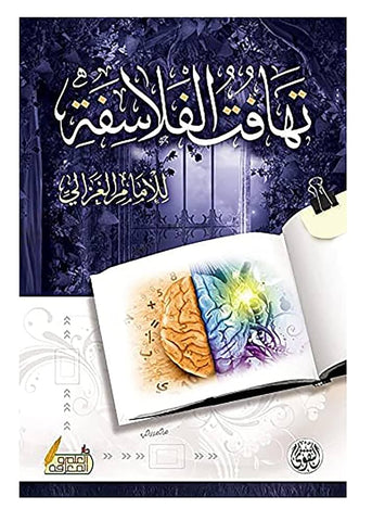 تهافت الفلاسفة