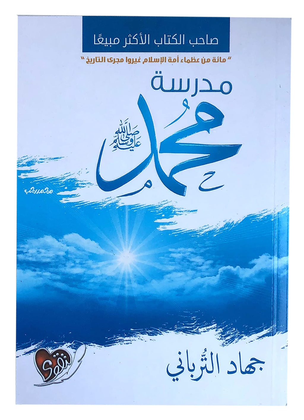 مدرسة محمد