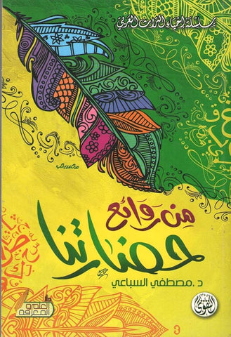 من روائع حضارتنا
