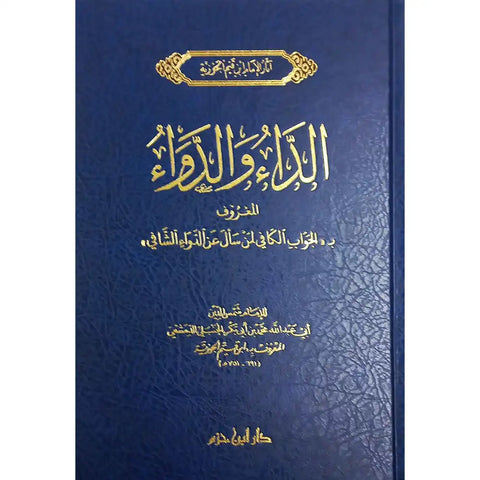 الداء والدواء