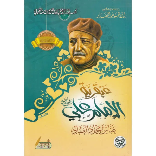 عبقرية علي