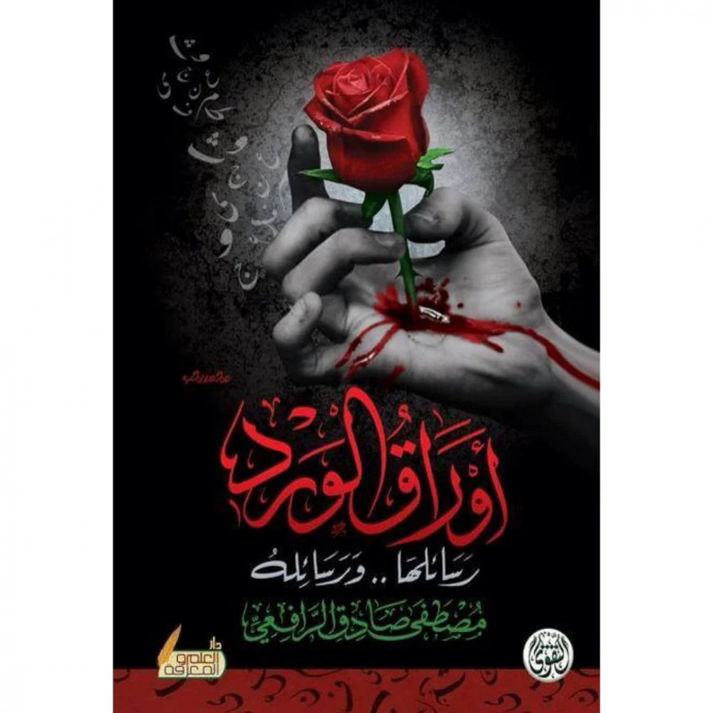 أوراق الورد