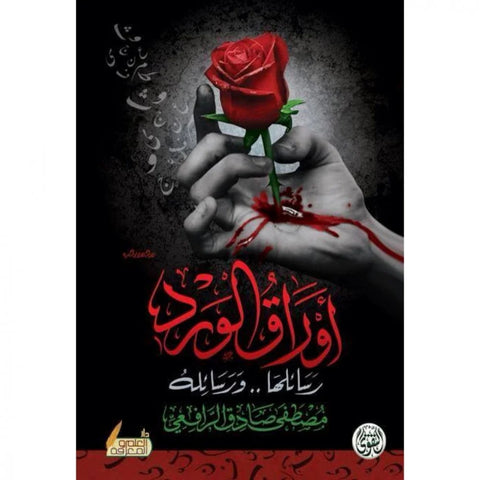 أوراق الورد