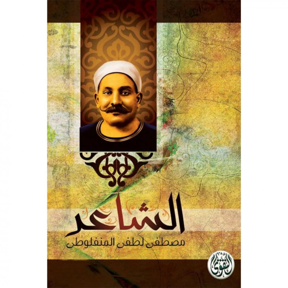 الشاعر