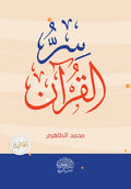 رواية سر القران