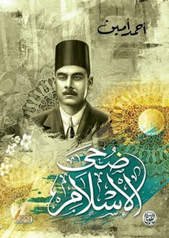 ضحي الاسلام 1/3