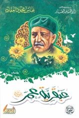 عبقرية عمر