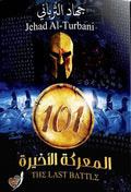 101 المعركة الاخيرة