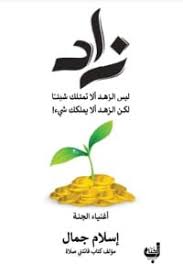 زاد