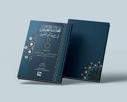 نفحات من العبير في عد آي الخبير