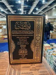 نور الثقات في أصول القراءات و ذكر الزيادات