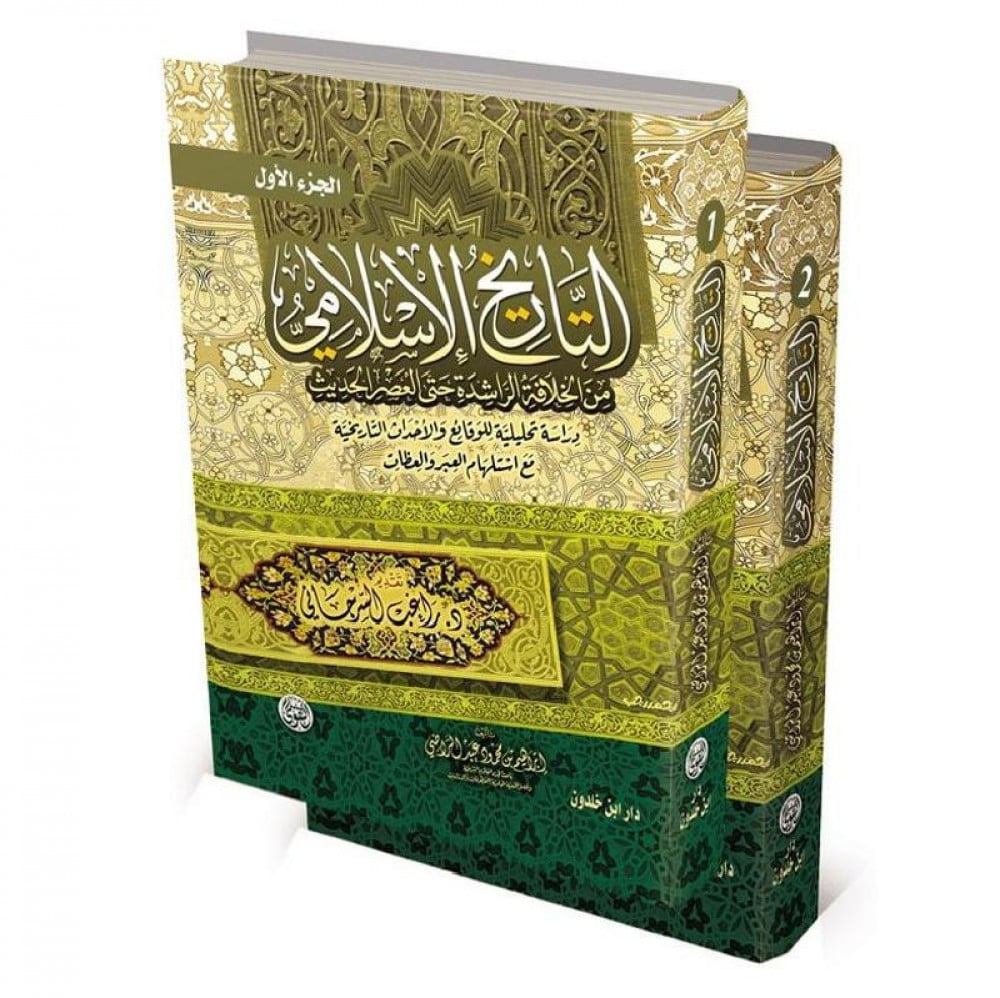 التاريخ الإسلامي من الخلافة حتى العصر الحديث 1/2