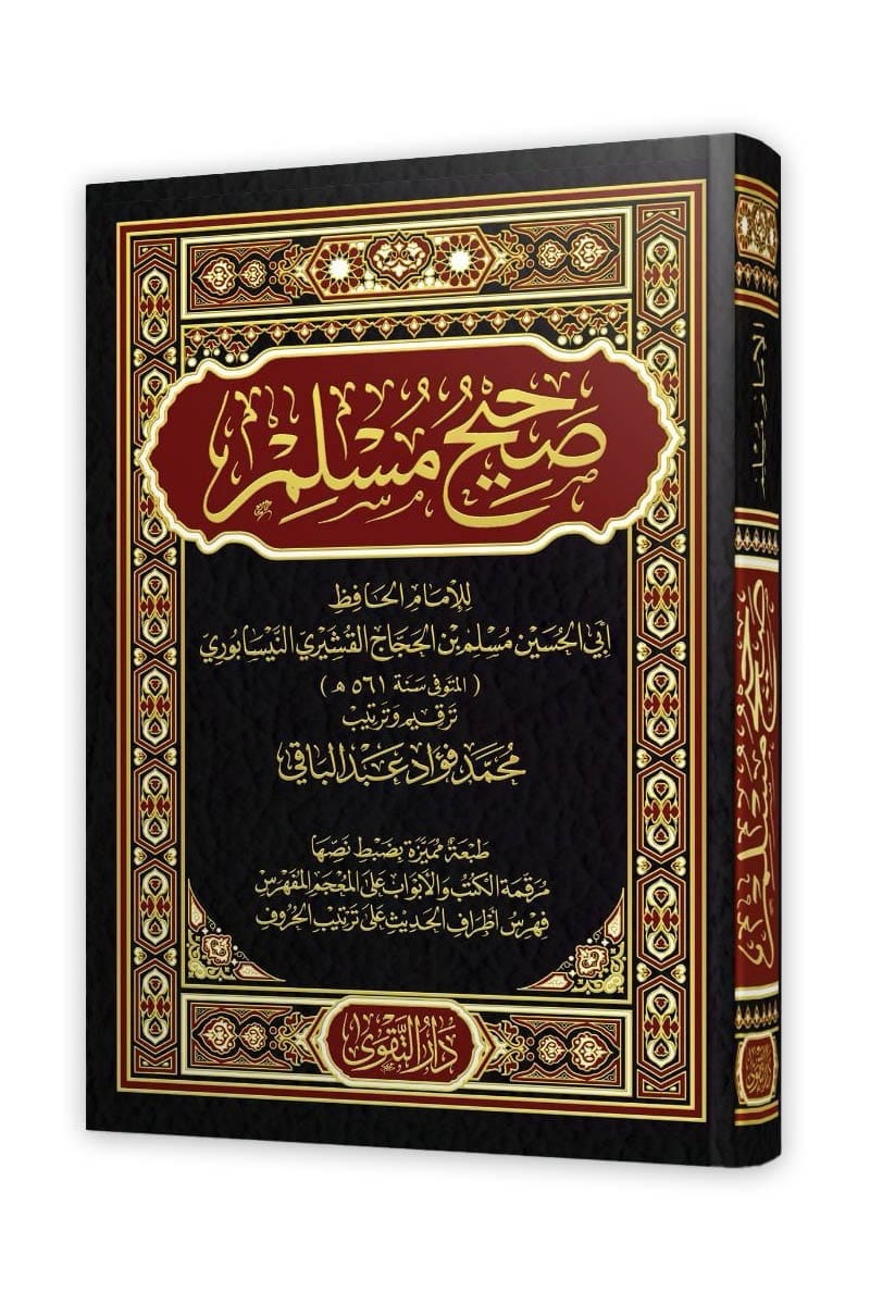 صحيح مسلم