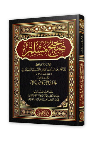 صحيح مسلم
